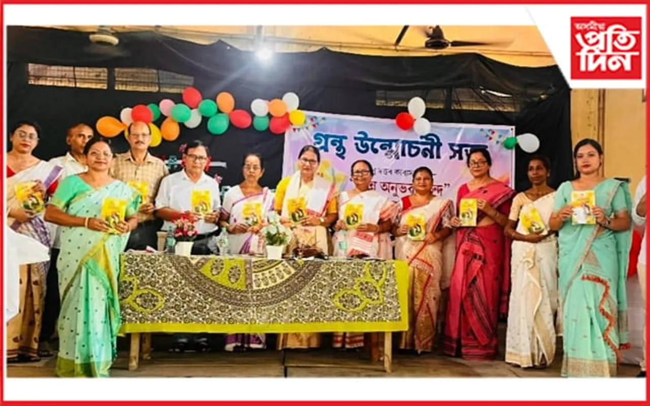 ঢকুৱাখনাত মিনু দত্তৰ কাব্য গ্ৰন্থ "ভিন্ন অনুভৱৰ ছন্দ" উন্মোচন...